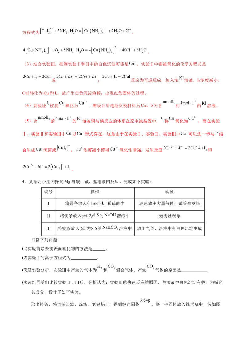 模板02物质性质和化学反应探究实验(解析版)_05高考化学_2025年新高考资料_二轮复习_2025年高考化学答题技巧与模板构建338868722_第二部分主观题突破_化学综合实验
