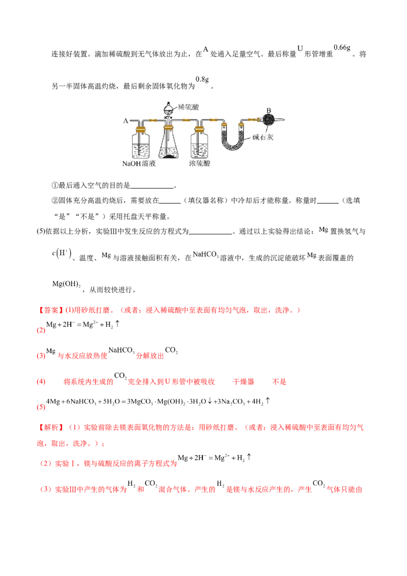 模板02物质性质和化学反应探究实验(解析版)_05高考化学_2025年新高考资料_二轮复习_2025年高考化学答题技巧与模板构建338868722_第二部分主观题突破_化学综合实验