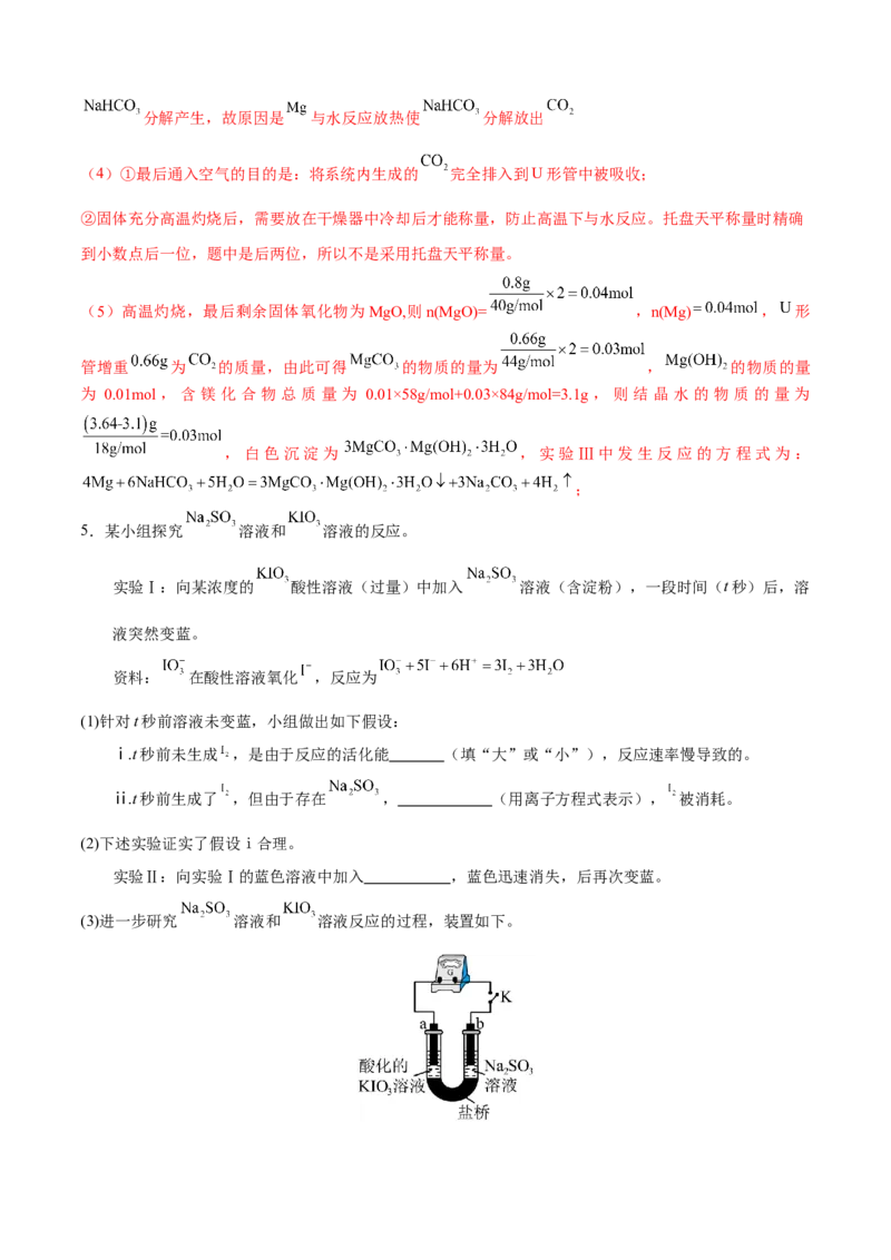 模板02物质性质和化学反应探究实验(解析版)_05高考化学_2025年新高考资料_二轮复习_2025年高考化学答题技巧与模板构建338868722_第二部分主观题突破_化学综合实验