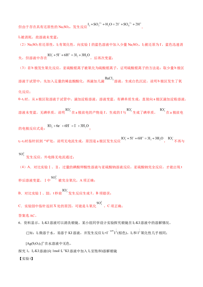 模板02物质性质和化学反应探究实验(解析版)_05高考化学_2025年新高考资料_二轮复习_2025年高考化学答题技巧与模板构建338868722_第二部分主观题突破_化学综合实验