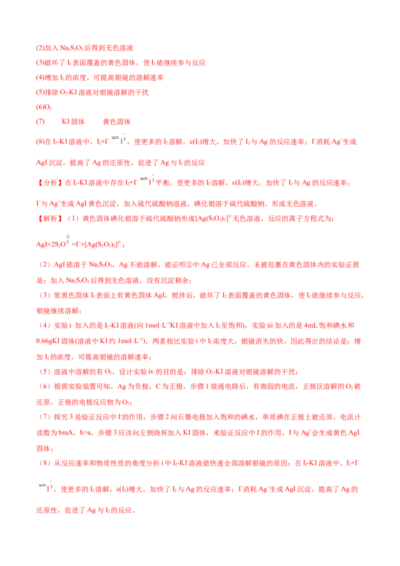 模板02物质性质和化学反应探究实验(解析版)_05高考化学_2025年新高考资料_二轮复习_2025年高考化学答题技巧与模板构建338868722_第二部分主观题突破_化学综合实验