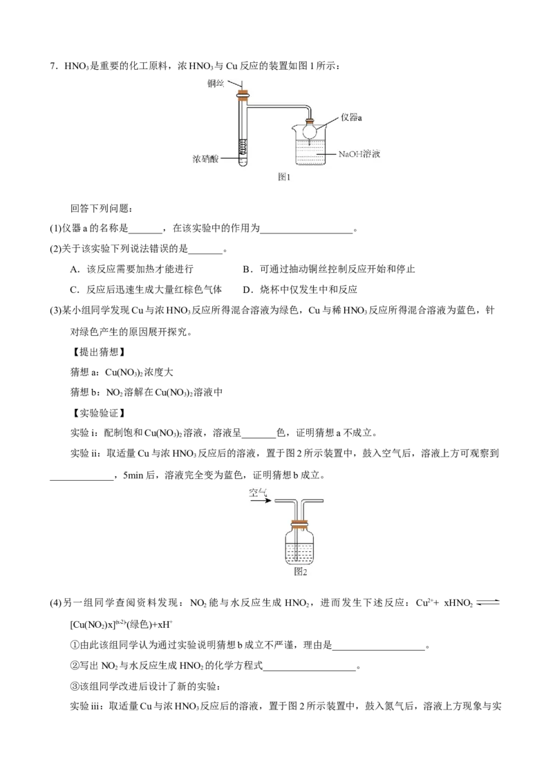 模板02物质性质和化学反应探究实验(解析版)_05高考化学_2025年新高考资料_二轮复习_2025年高考化学答题技巧与模板构建338868722_第二部分主观题突破_化学综合实验