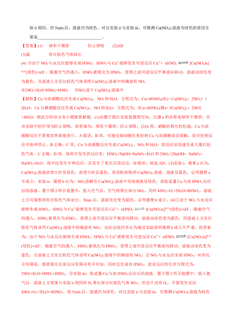 模板02物质性质和化学反应探究实验(解析版)_05高考化学_2025年新高考资料_二轮复习_2025年高考化学答题技巧与模板构建338868722_第二部分主观题突破_化学综合实验