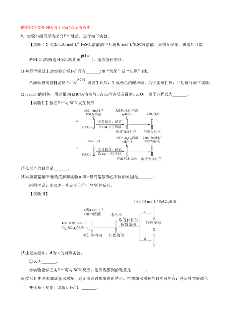 模板02物质性质和化学反应探究实验(解析版)_05高考化学_2025年新高考资料_二轮复习_2025年高考化学答题技巧与模板构建338868722_第二部分主观题突破_化学综合实验