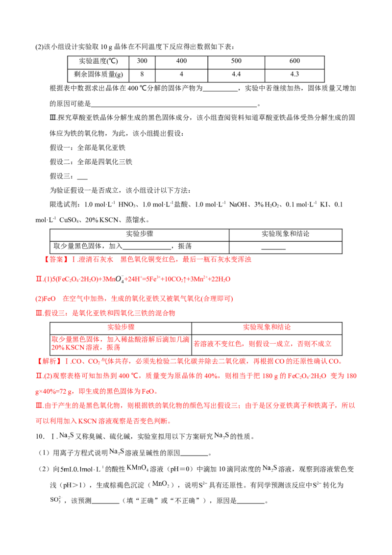 模板02物质性质和化学反应探究实验(解析版)_05高考化学_2025年新高考资料_二轮复习_2025年高考化学答题技巧与模板构建338868722_第二部分主观题突破_化学综合实验
