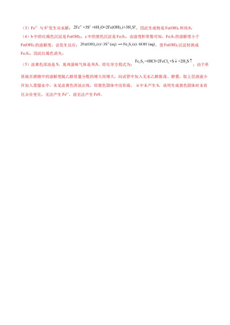 模板02物质性质和化学反应探究实验(解析版)_05高考化学_2025年新高考资料_二轮复习_2025年高考化学答题技巧与模板构建338868722_第二部分主观题突破_化学综合实验