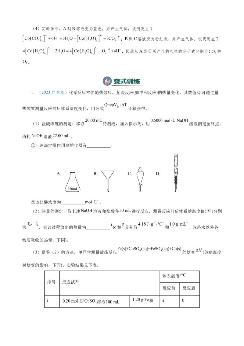 模板02物质性质和化学反应探究实验(解析版)_05高考化学_2025年新高考资料_二轮复习_2025年高考化学答题技巧与模板构建338868722_第二部分主观题突破_化学综合实验