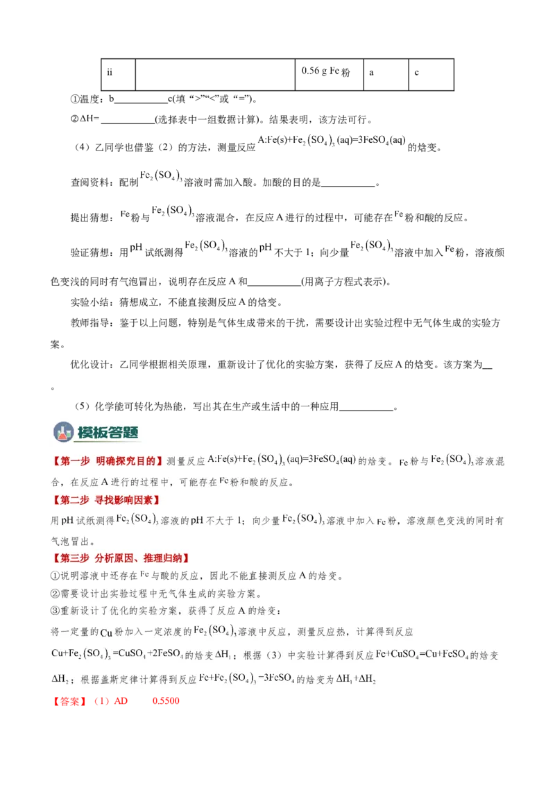 模板02物质性质和化学反应探究实验(解析版)_05高考化学_2025年新高考资料_二轮复习_2025年高考化学答题技巧与模板构建338868722_第二部分主观题突破_化学综合实验