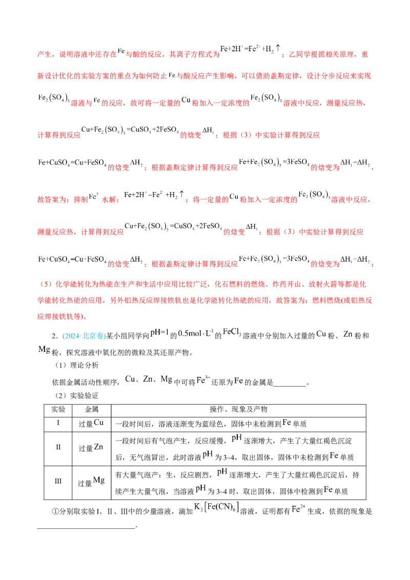 模板02物质性质和化学反应探究实验(解析版)_05高考化学_2025年新高考资料_二轮复习_2025年高考化学答题技巧与模板构建338868722_第二部分主观题突破_化学综合实验
