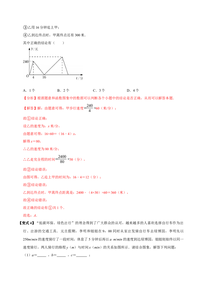 第15讲一次函数的实际应用（5个必考点）（必考点分类集训）（人教版）（教师版）_初中数学_八年级数学下册（人教版）_考点分类必刷题-U181