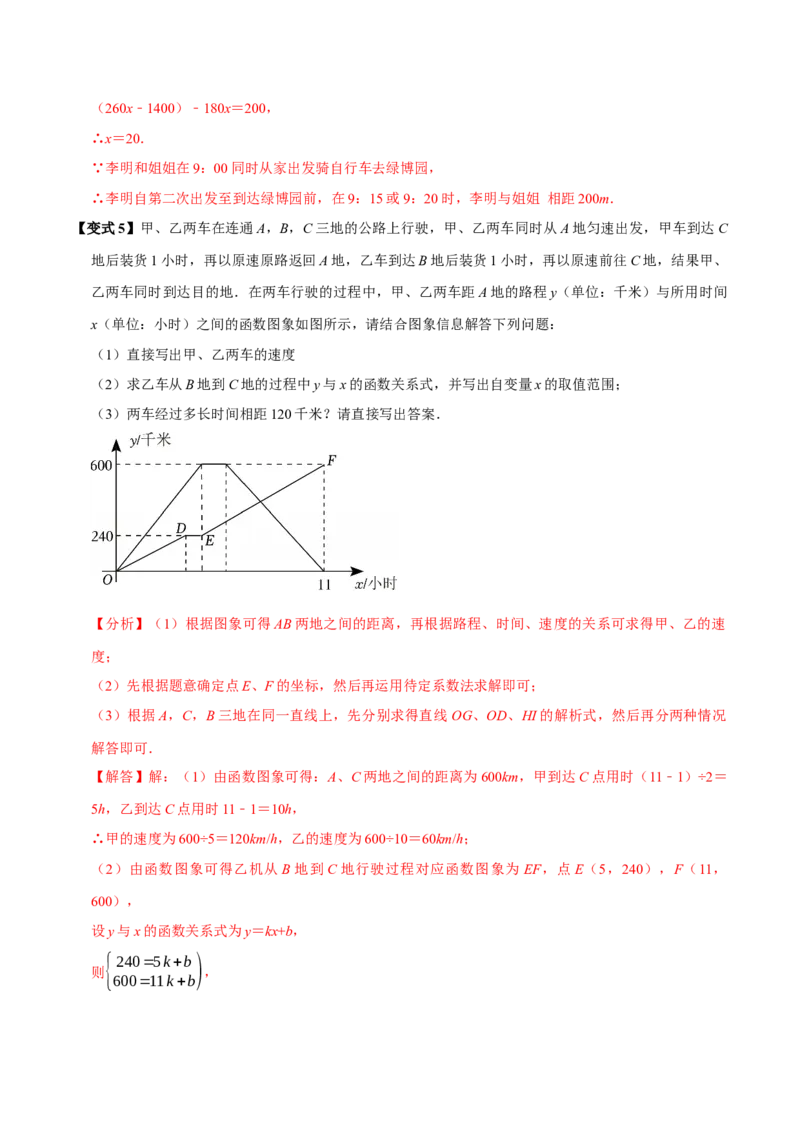 第15讲一次函数的实际应用（5个必考点）（必考点分类集训）（人教版）（教师版）_初中数学_八年级数学下册（人教版）_考点分类必刷题-U181