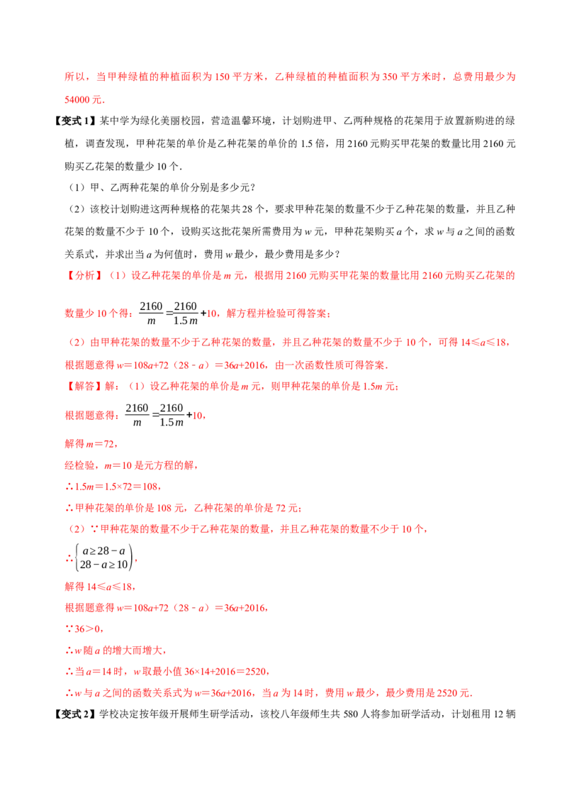 第15讲一次函数的实际应用（5个必考点）（必考点分类集训）（人教版）（教师版）_初中数学_八年级数学下册（人教版）_考点分类必刷题-U181