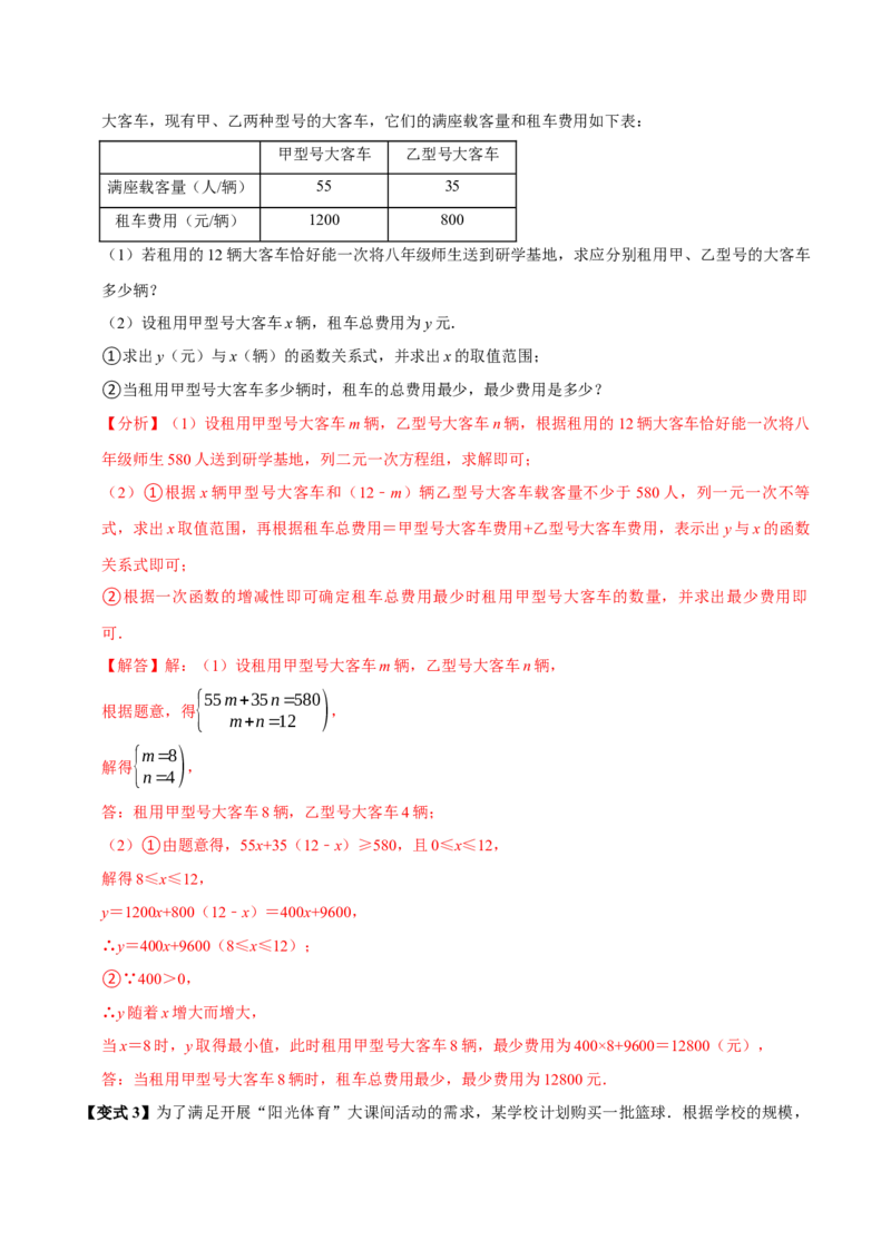 第15讲一次函数的实际应用（5个必考点）（必考点分类集训）（人教版）（教师版）_初中数学_八年级数学下册（人教版）_考点分类必刷题-U181