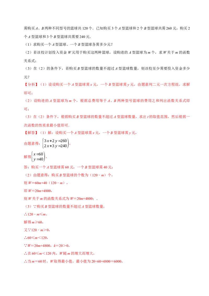 第15讲一次函数的实际应用（5个必考点）（必考点分类集训）（人教版）（教师版）_初中数学_八年级数学下册（人教版）_考点分类必刷题-U181