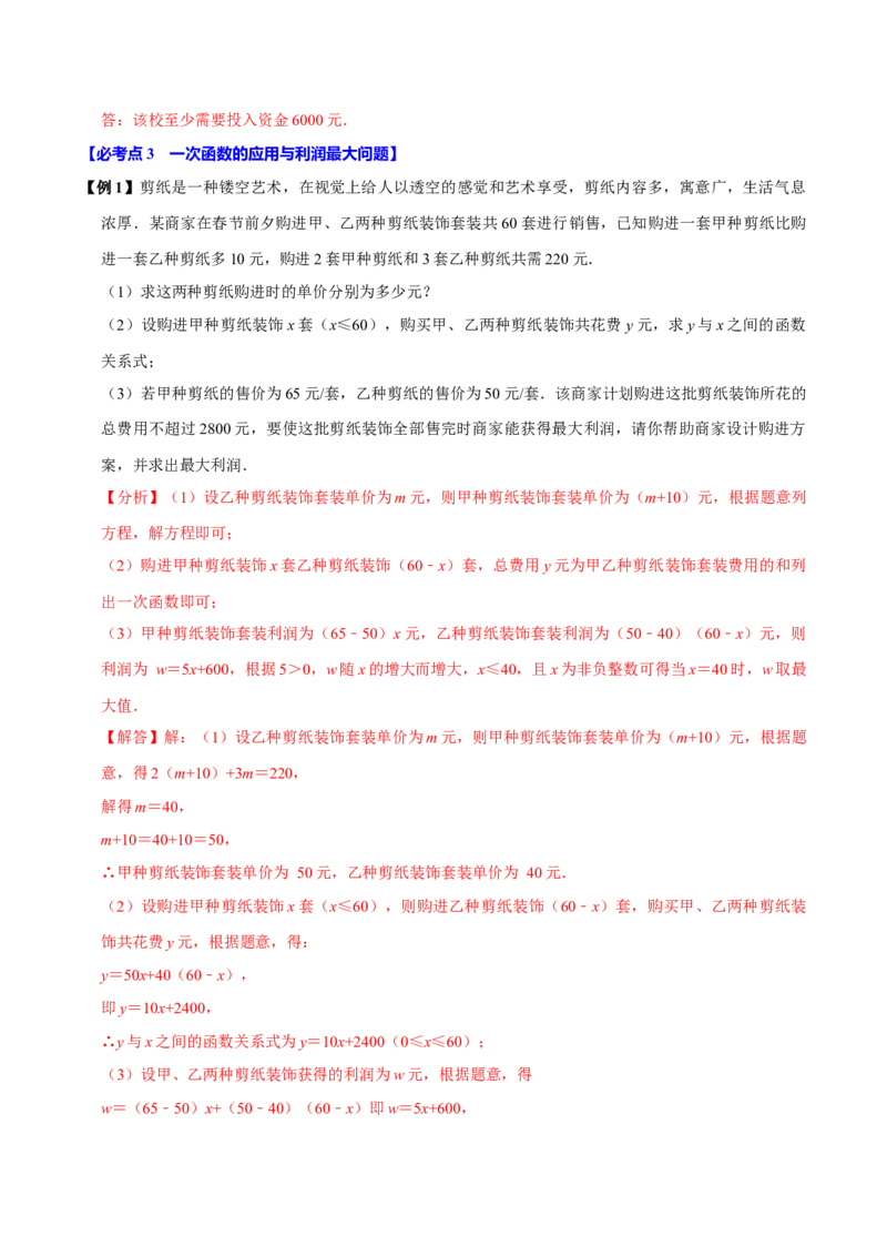 第15讲一次函数的实际应用（5个必考点）（必考点分类集训）（人教版）（教师版）_初中数学_八年级数学下册（人教版）_考点分类必刷题-U181