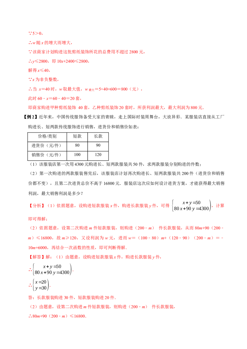 第15讲一次函数的实际应用（5个必考点）（必考点分类集训）（人教版）（教师版）_初中数学_八年级数学下册（人教版）_考点分类必刷题-U181