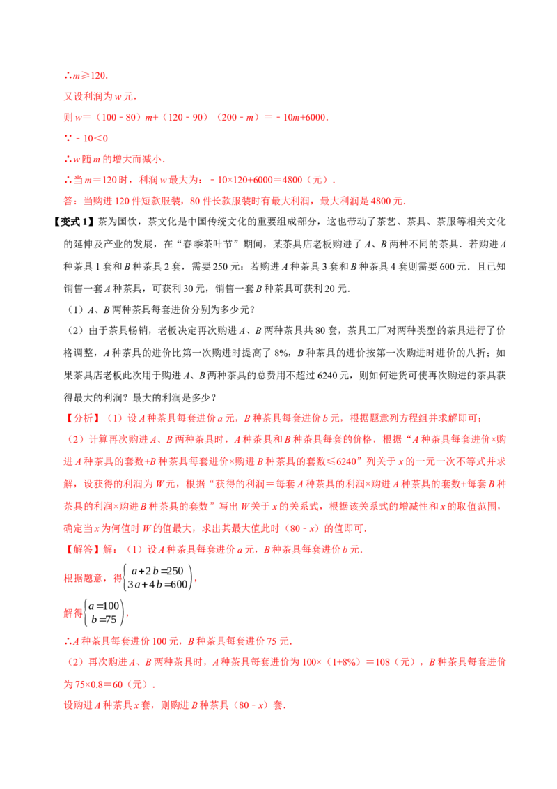 第15讲一次函数的实际应用（5个必考点）（必考点分类集训）（人教版）（教师版）_初中数学_八年级数学下册（人教版）_考点分类必刷题-U181