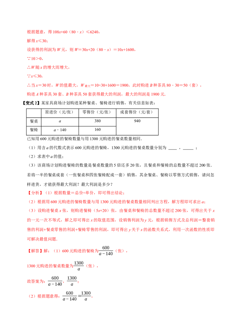 第15讲一次函数的实际应用（5个必考点）（必考点分类集训）（人教版）（教师版）_初中数学_八年级数学下册（人教版）_考点分类必刷题-U181