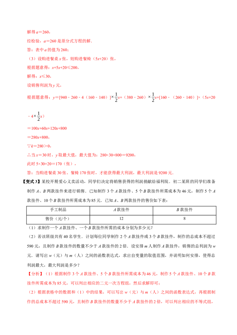 第15讲一次函数的实际应用（5个必考点）（必考点分类集训）（人教版）（教师版）_初中数学_八年级数学下册（人教版）_考点分类必刷题-U181