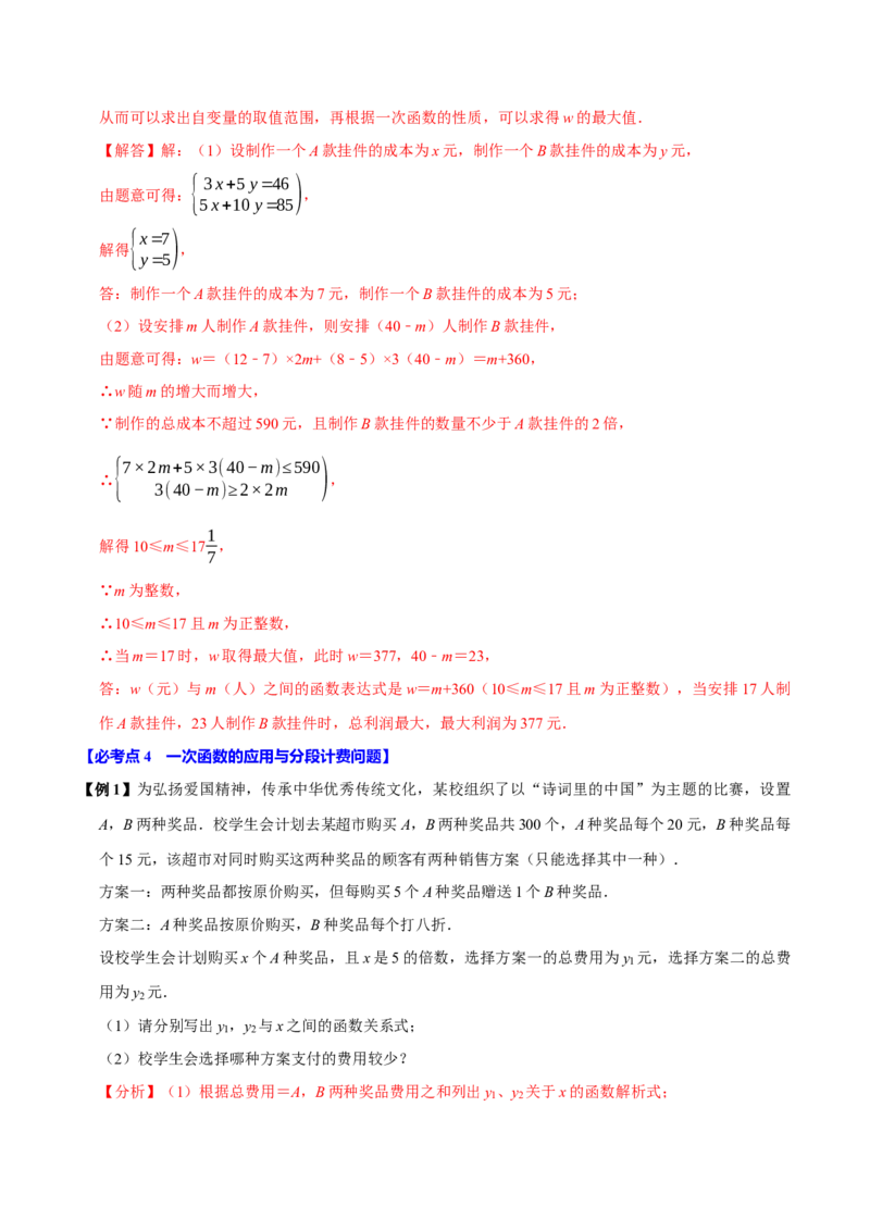 第15讲一次函数的实际应用（5个必考点）（必考点分类集训）（人教版）（教师版）_初中数学_八年级数学下册（人教版）_考点分类必刷题-U181