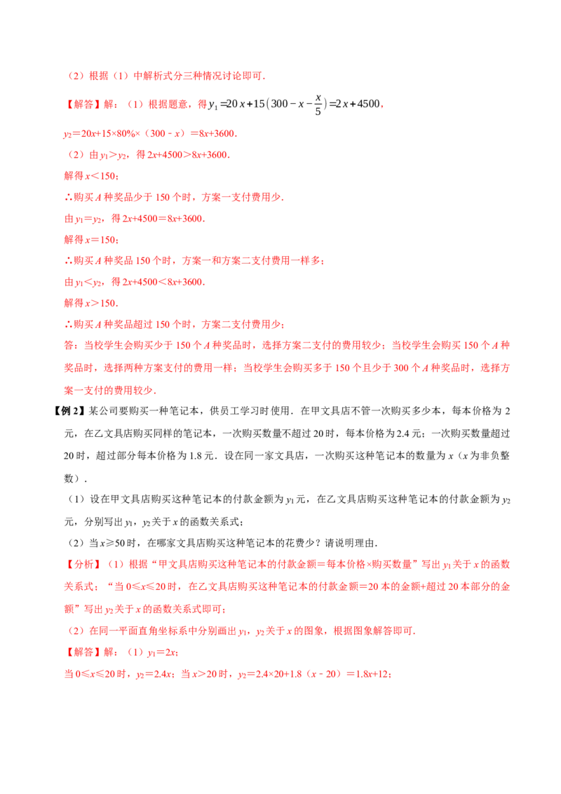 第15讲一次函数的实际应用（5个必考点）（必考点分类集训）（人教版）（教师版）_初中数学_八年级数学下册（人教版）_考点分类必刷题-U181