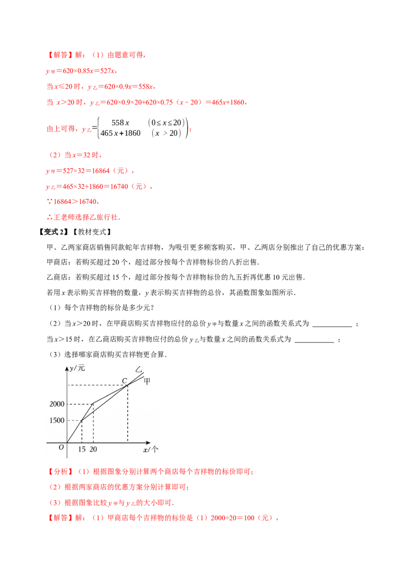 第15讲一次函数的实际应用（5个必考点）（必考点分类集训）（人教版）（教师版）_初中数学_八年级数学下册（人教版）_考点分类必刷题-U181