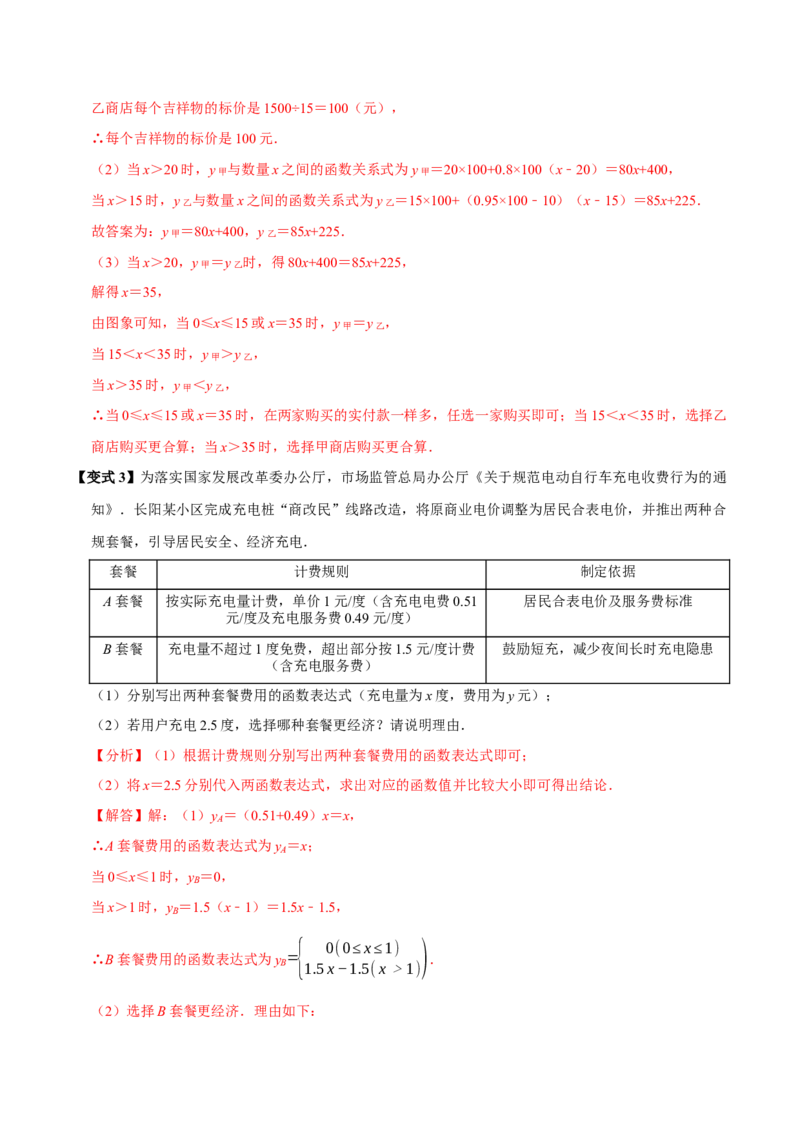 第15讲一次函数的实际应用（5个必考点）（必考点分类集训）（人教版）（教师版）_初中数学_八年级数学下册（人教版）_考点分类必刷题-U181