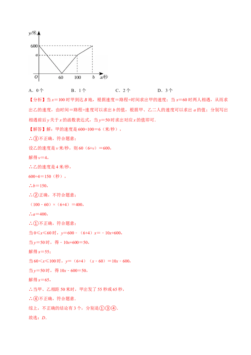 第15讲一次函数的实际应用（5个必考点）（必考点分类集训）（人教版）（教师版）_初中数学_八年级数学下册（人教版）_考点分类必刷题-U181