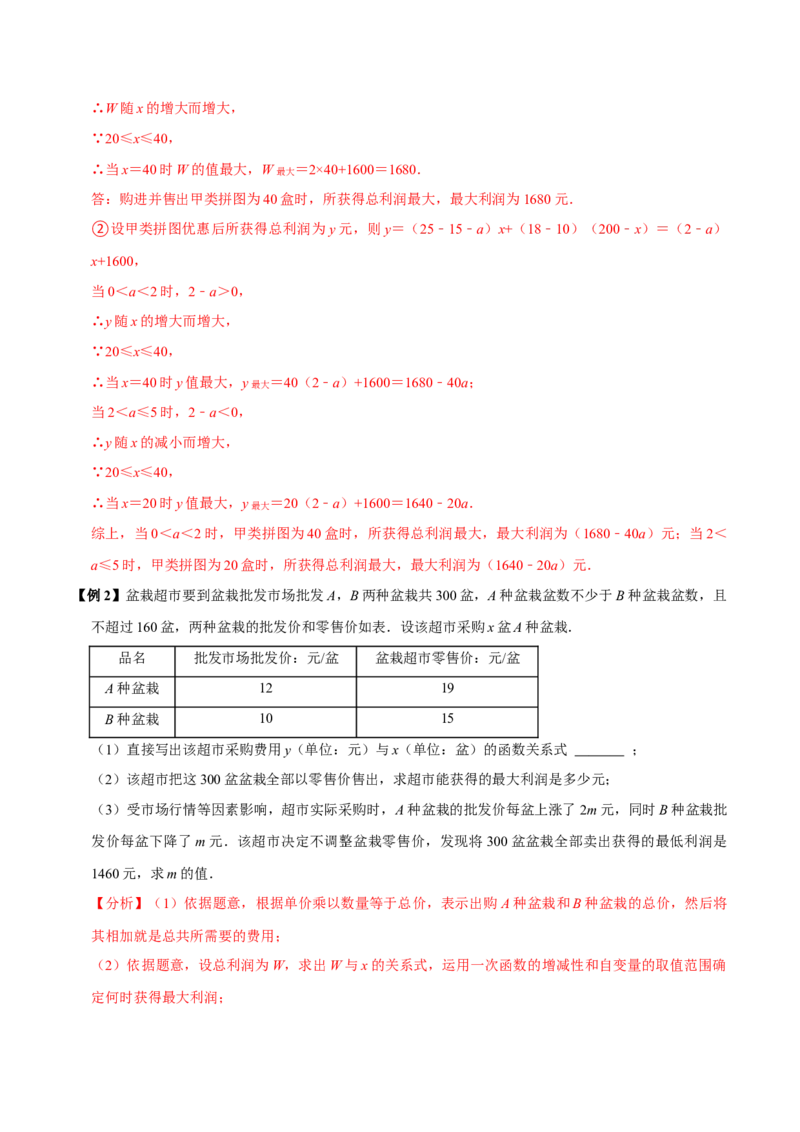 第15讲一次函数的实际应用（5个必考点）（必考点分类集训）（人教版）（教师版）_初中数学_八年级数学下册（人教版）_考点分类必刷题-U181