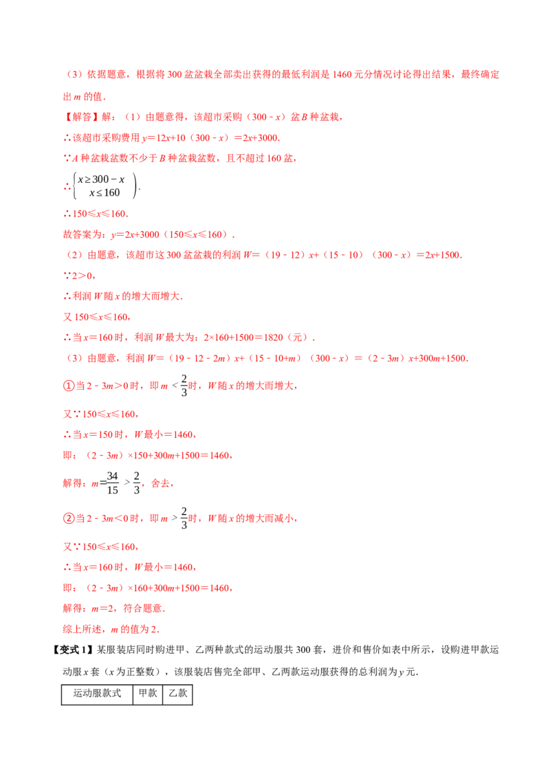 第15讲一次函数的实际应用（5个必考点）（必考点分类集训）（人教版）（教师版）_初中数学_八年级数学下册（人教版）_考点分类必刷题-U181