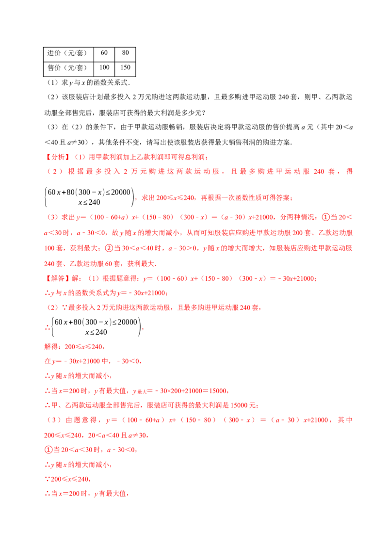 第15讲一次函数的实际应用（5个必考点）（必考点分类集训）（人教版）（教师版）_初中数学_八年级数学下册（人教版）_考点分类必刷题-U181