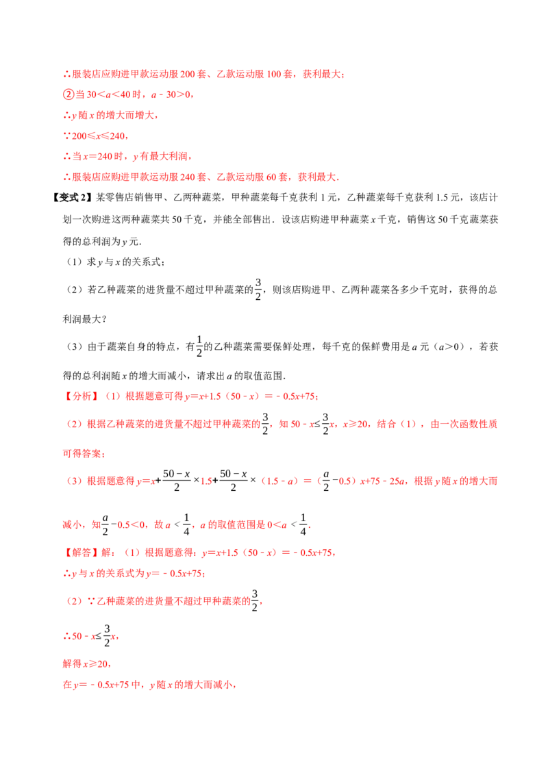 第15讲一次函数的实际应用（5个必考点）（必考点分类集训）（人教版）（教师版）_初中数学_八年级数学下册（人教版）_考点分类必刷题-U181