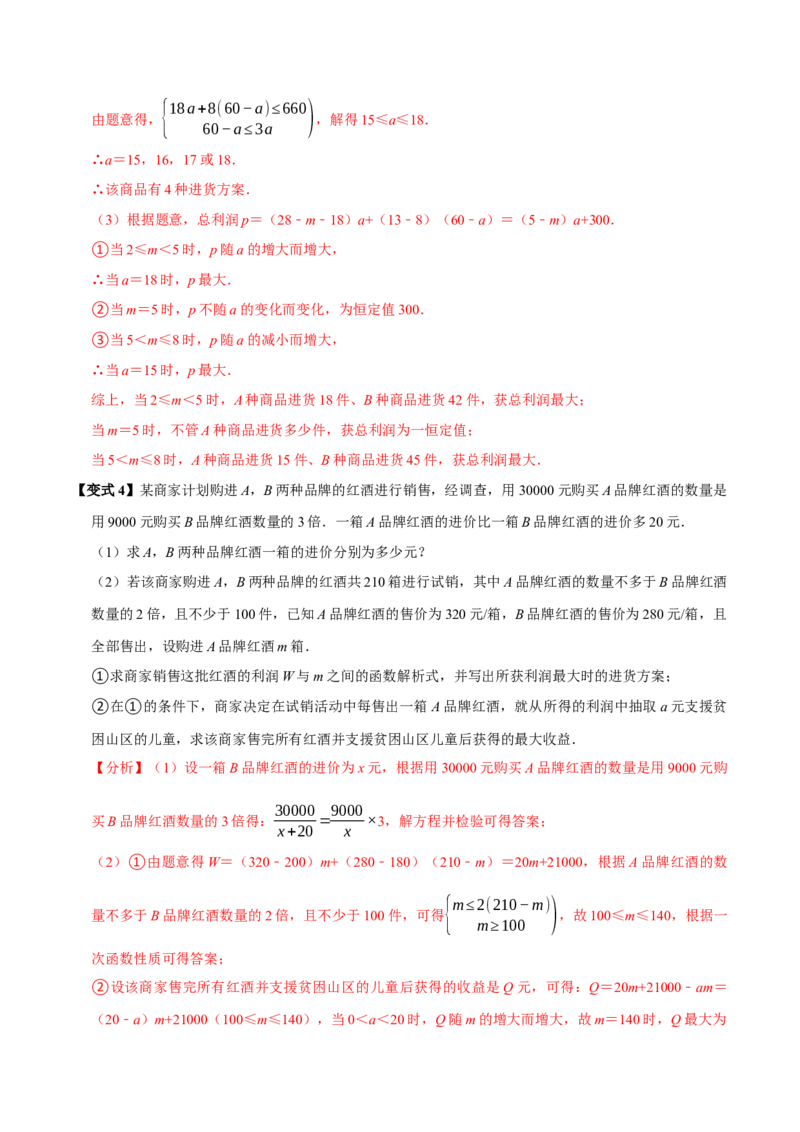 第15讲一次函数的实际应用（5个必考点）（必考点分类集训）（人教版）（教师版）_初中数学_八年级数学下册（人教版）_考点分类必刷题-U181