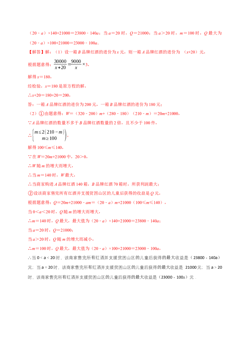 第15讲一次函数的实际应用（5个必考点）（必考点分类集训）（人教版）（教师版）_初中数学_八年级数学下册（人教版）_考点分类必刷题-U181