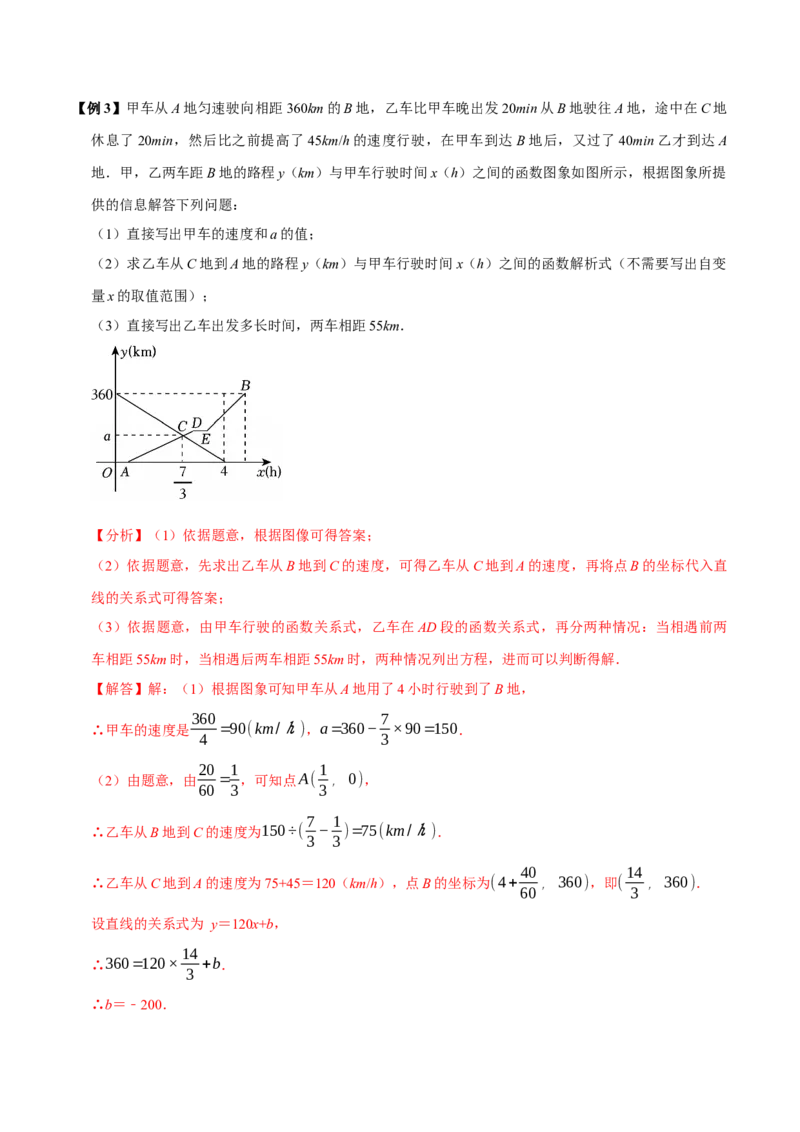 第15讲一次函数的实际应用（5个必考点）（必考点分类集训）（人教版）（教师版）_初中数学_八年级数学下册（人教版）_考点分类必刷题-U181