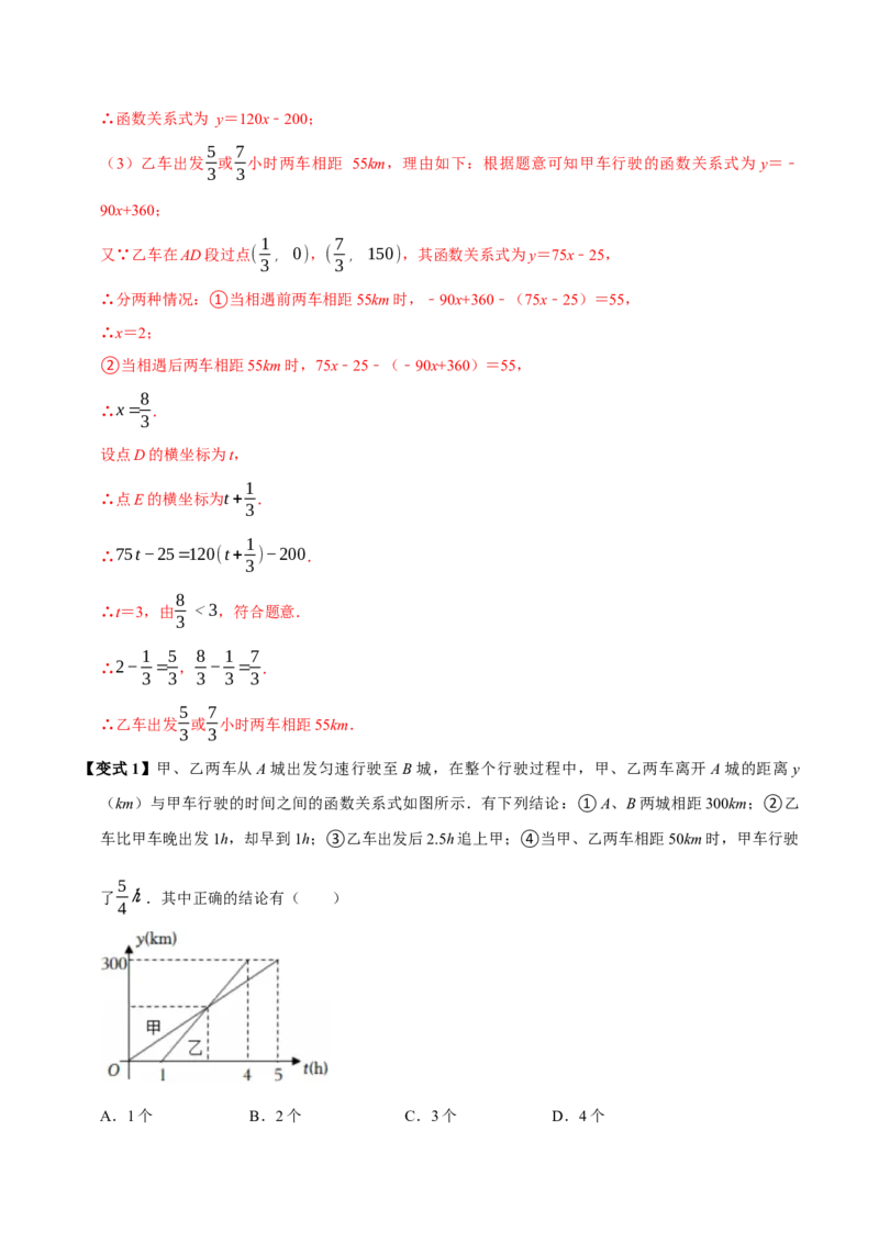 第15讲一次函数的实际应用（5个必考点）（必考点分类集训）（人教版）（教师版）_初中数学_八年级数学下册（人教版）_考点分类必刷题-U181