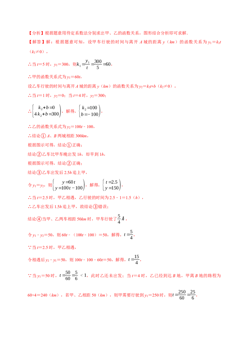 第15讲一次函数的实际应用（5个必考点）（必考点分类集训）（人教版）（教师版）_初中数学_八年级数学下册（人教版）_考点分类必刷题-U181