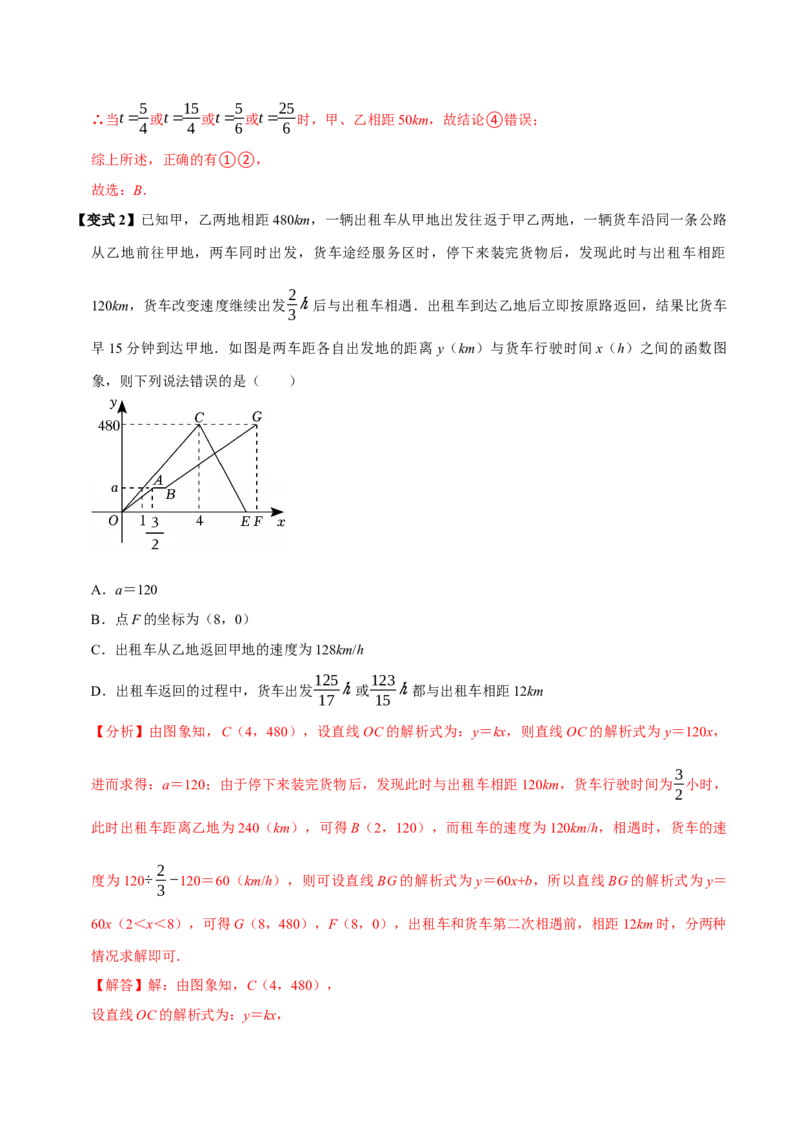 第15讲一次函数的实际应用（5个必考点）（必考点分类集训）（人教版）（教师版）_初中数学_八年级数学下册（人教版）_考点分类必刷题-U181