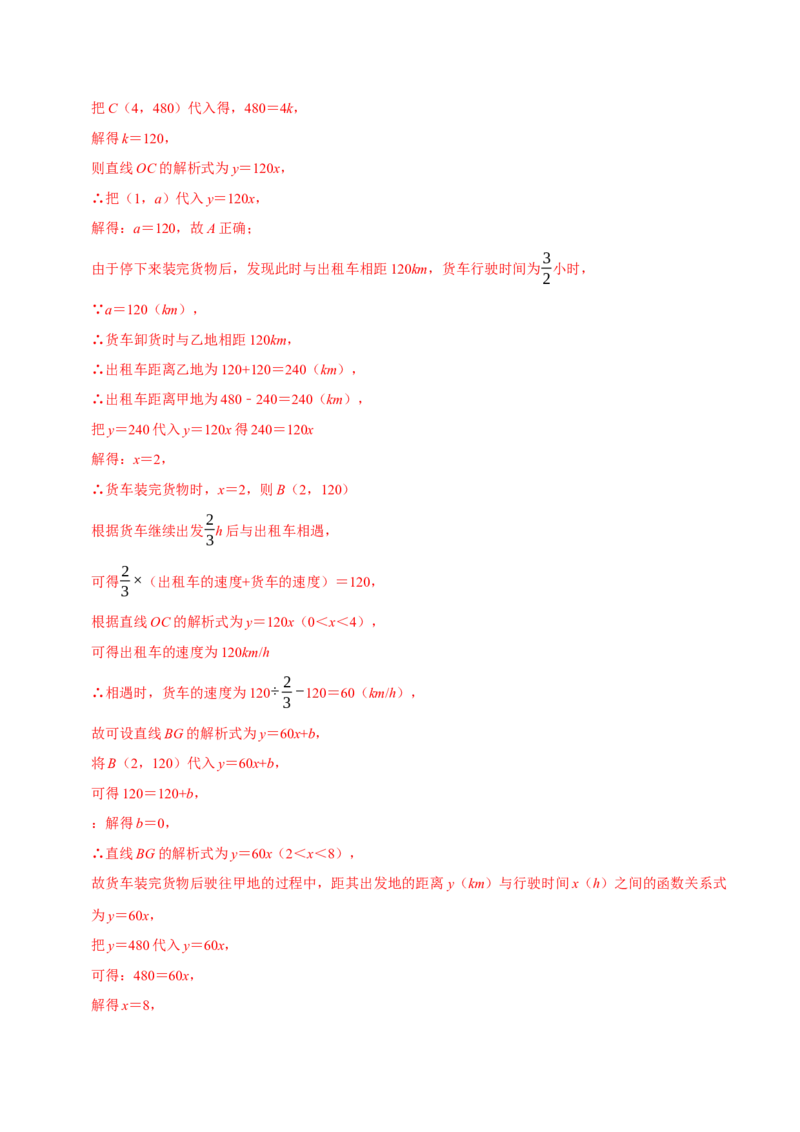 第15讲一次函数的实际应用（5个必考点）（必考点分类集训）（人教版）（教师版）_初中数学_八年级数学下册（人教版）_考点分类必刷题-U181