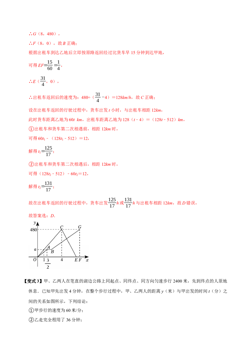 第15讲一次函数的实际应用（5个必考点）（必考点分类集训）（人教版）（教师版）_初中数学_八年级数学下册（人教版）_考点分类必刷题-U181