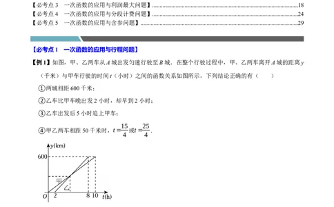第15讲一次函数的实际应用（5个必考点）（必考点分类集训）（人教版）（教师版）_初中数学_八年级数学下册（人教版）_考点分类必刷题-U181