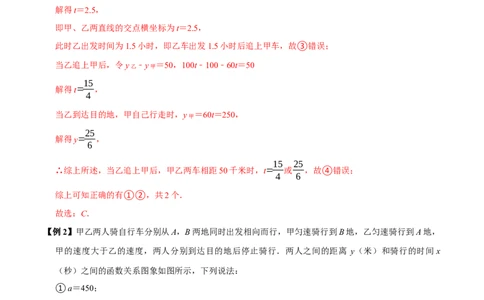 第15讲一次函数的实际应用（5个必考点）（必考点分类集训）（人教版）（教师版）_初中数学_八年级数学下册（人教版）_考点分类必刷题-U181