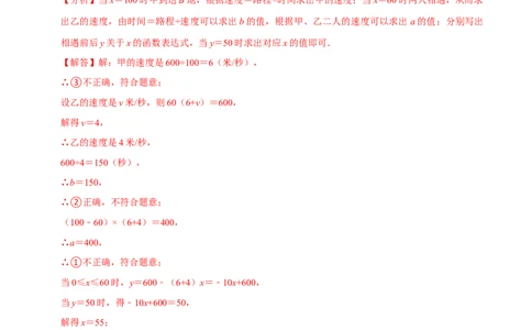 第15讲一次函数的实际应用（5个必考点）（必考点分类集训）（人教版）（教师版）_初中数学_八年级数学下册（人教版）_考点分类必刷题-U181