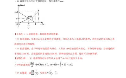 第15讲一次函数的实际应用（5个必考点）（必考点分类集训）（人教版）（教师版）_初中数学_八年级数学下册（人教版）_考点分类必刷题-U181