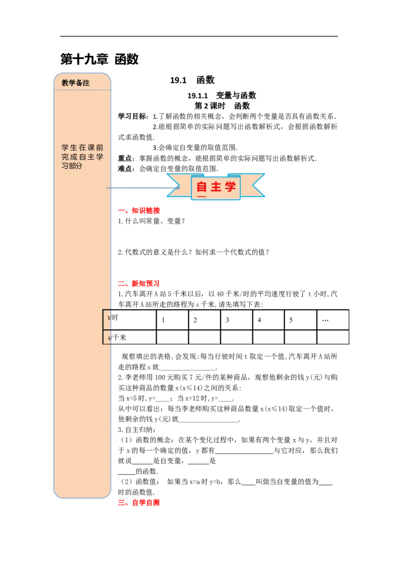 导学案19.1.1第2课时函数_初中数学人教版_八年级数学下册_保存转存之后查看(1)_8下-初中数学人教版（2026春新版持续更新）_旧版-可参考_02课件+导学案（配套）_4.RJ八下第19章一次函数