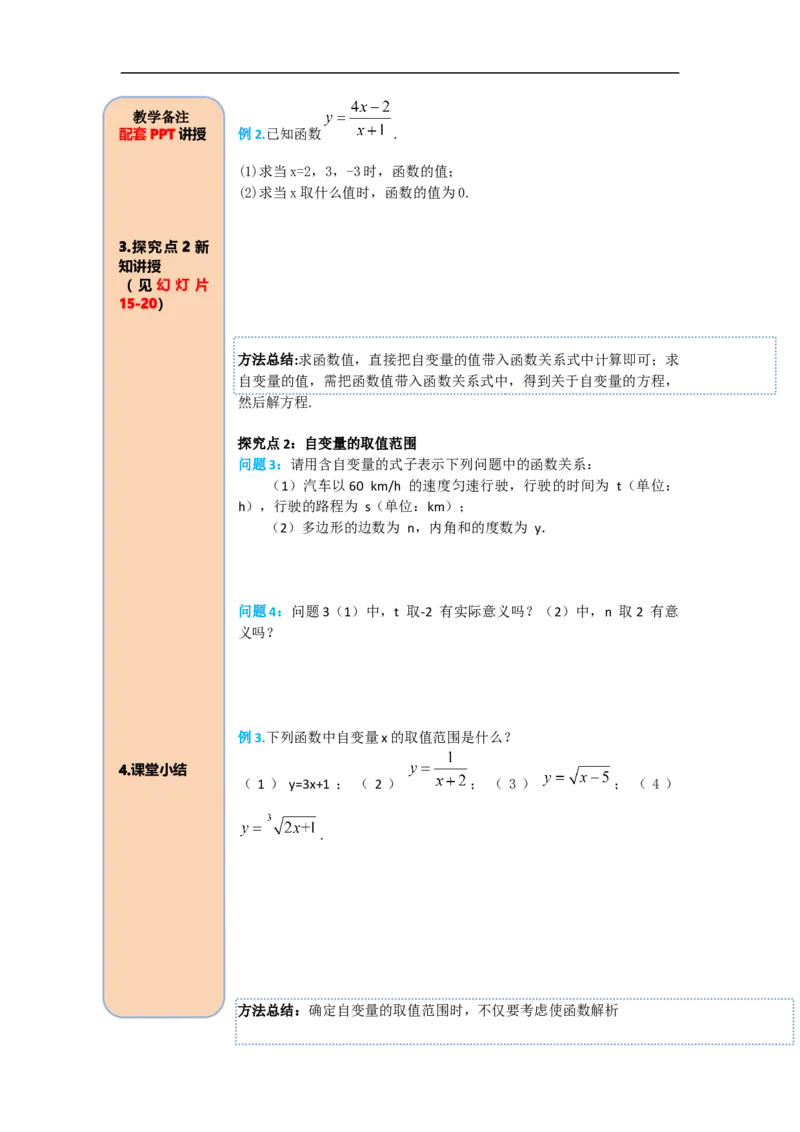 导学案19.1.1第2课时函数_初中数学人教版_八年级数学下册_保存转存之后查看(1)_8下-初中数学人教版（2026春新版持续更新）_旧版-可参考_02课件+导学案（配套）_4.RJ八下第19章一次函数