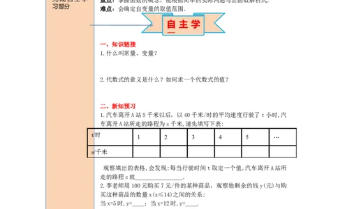 导学案19.1.1第2课时函数_初中数学人教版_八年级数学下册_保存转存之后查看(1)_8下-初中数学人教版（2026春新版持续更新）_旧版-可参考_02课件+导学案（配套）_4.RJ八下第19章一次函数