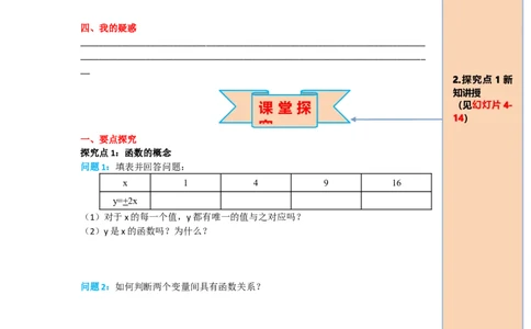 导学案19.1.1第2课时函数_初中数学人教版_八年级数学下册_保存转存之后查看(1)_8下-初中数学人教版（2026春新版持续更新）_旧版-可参考_02课件+导学案（配套）_4.RJ八下第19章一次函数