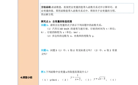 导学案19.1.1第2课时函数_初中数学人教版_八年级数学下册_保存转存之后查看(1)_8下-初中数学人教版（2026春新版持续更新）_旧版-可参考_02课件+导学案（配套）_4.RJ八下第19章一次函数
