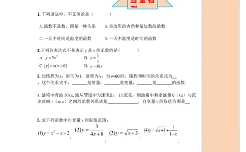 导学案19.1.1第2课时函数_初中数学人教版_八年级数学下册_保存转存之后查看(1)_8下-初中数学人教版（2026春新版持续更新）_旧版-可参考_02课件+导学案（配套）_4.RJ八下第19章一次函数